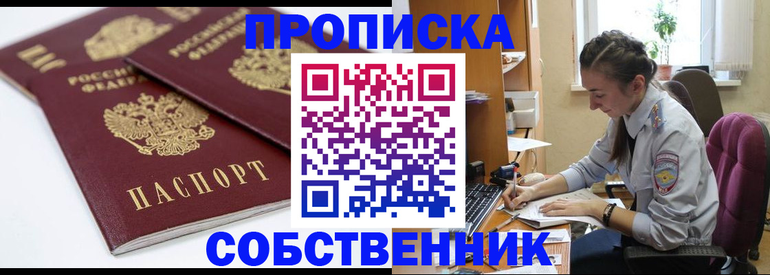 прописка для кредита в Барабинске