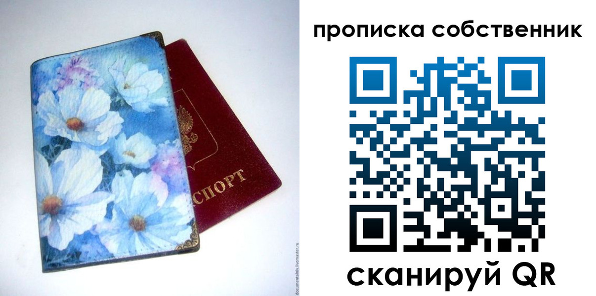 прописка в Барабинске