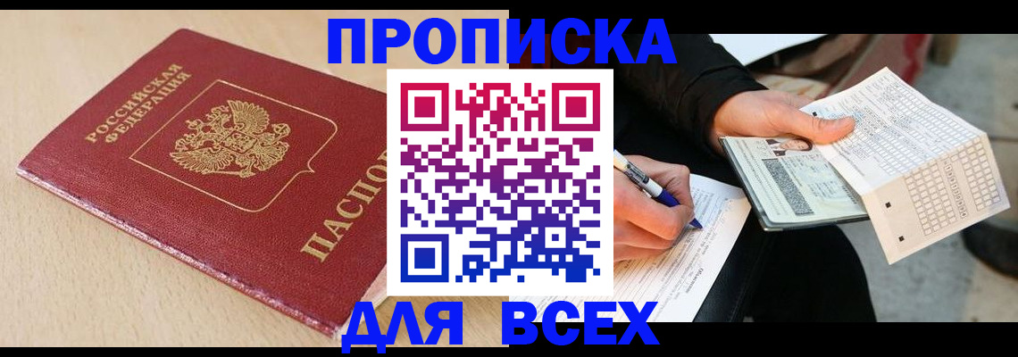 где прописаться в Барабинске