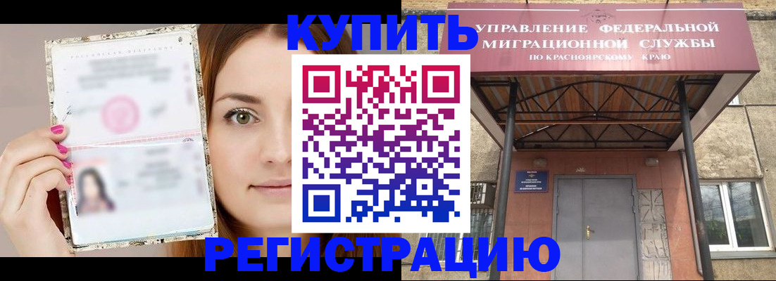 прописка ребенка в Барабинске