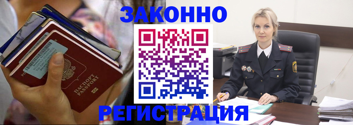 прописка в Барабинске