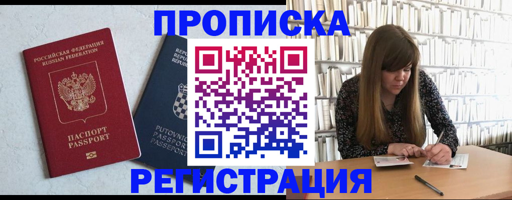 прописка законно в Барабинске