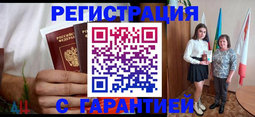 прописка для кредита в Барабинске