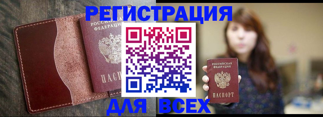 прописка для кредита в Барабинске